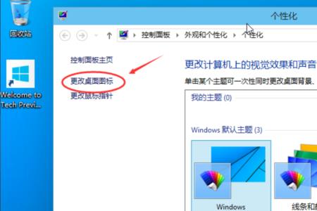 windows如何添加桌面