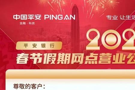 2022年银行过年放假时间