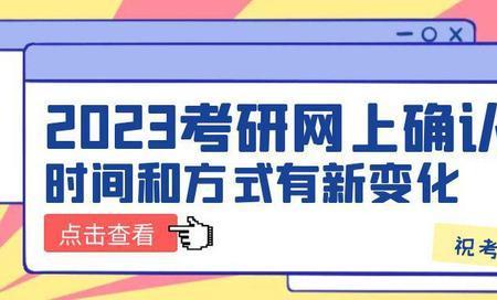 考研可以异地网上确认吗