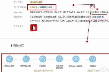 淘宝商家运费险明细哪里看