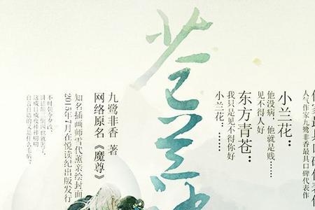 苍兰诀九渊师傅是谁