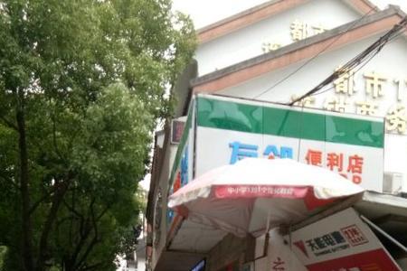 友邻便利店是连锁店吗