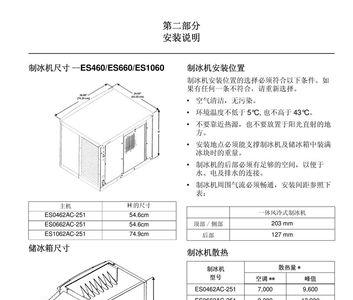 旻月制冰机的说明书