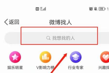 如何在微博上找一个人