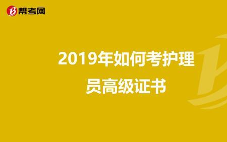 护理3+证书是什么