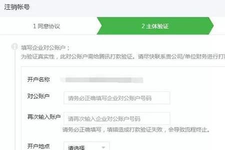 公众号里注册账号怎么注销