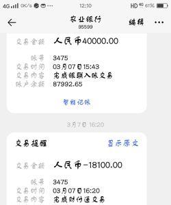 工商银行个人电子银行转账受限