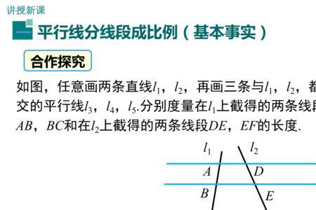 平行线分线段成比例记忆口诀