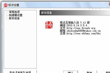 windows11五笔输入法不能用