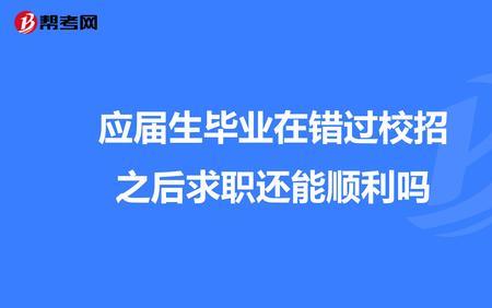 国企校招应届生是正式工吗