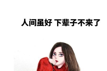 人下辈子会是什么样子