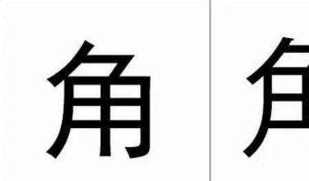 打一字日字不出头