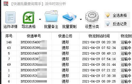 德邦快递单号查询数据异常