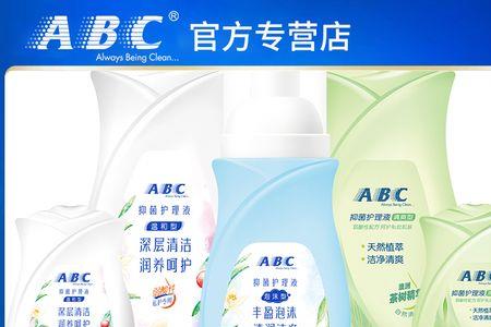 abc护理液是洗哪里