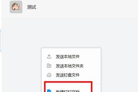 为什么钉钉在线编辑按不了