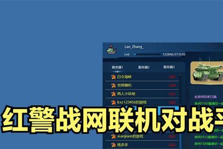 红警战网联机太卡了怎么办