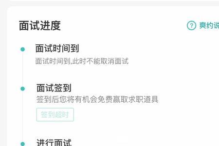 视频面试后多久没通知算没戏了