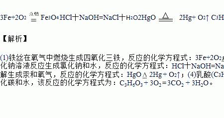 有关汞的化学化学方程式