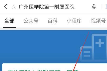 广州第一附属医院怎么预约挂号
