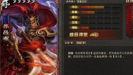 三国杀魔吕布的技能