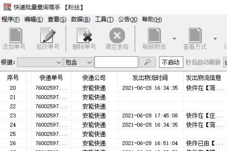 安能物流多久能查到物流信息