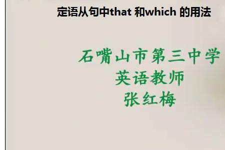 in which为什么可以换成that