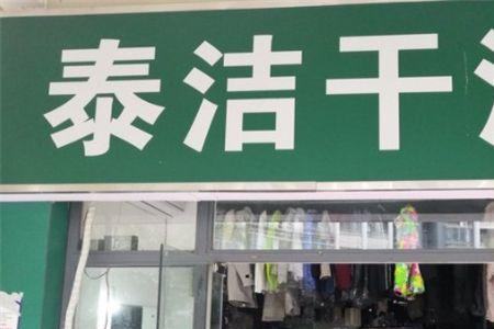 诺澜干洗店靠谱吗