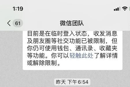 不回消息微信会封禁吗