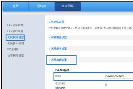 华为路由器2.4g信道怎么设置
