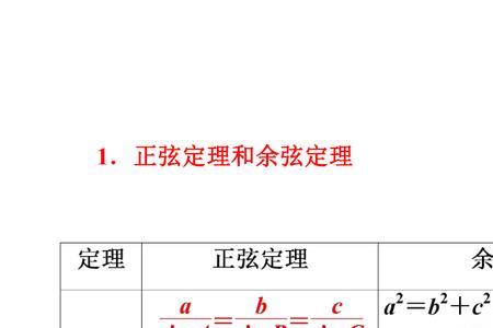 电气余弦定理公式