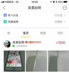 闲鱼卖手机要串码是什么意思