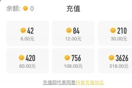 60个抖币相当于多少钱