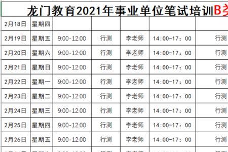 国考面试和省考笔试会撞期吗