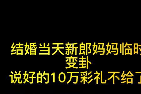 临时变卦意思是什么