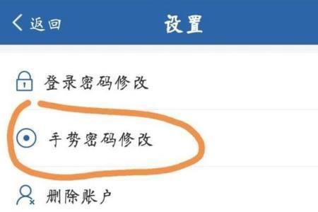 交管手势密码忘了怎么办