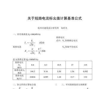 短路电流温度一般在多少度