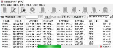 怎样才能查到一个月前物流信息