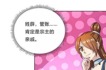 娱乐春秋女主介绍漫画