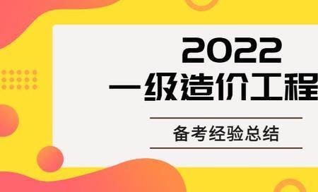 2022一级造价师考试会取消吗