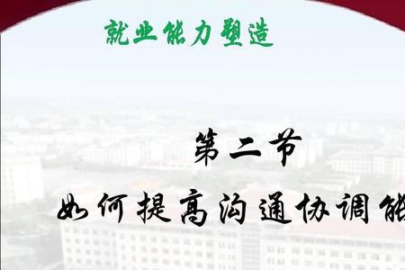 什么是协调能力