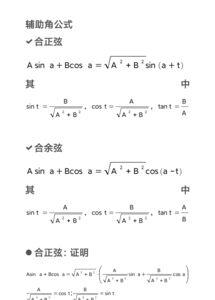 辅助角减法公式