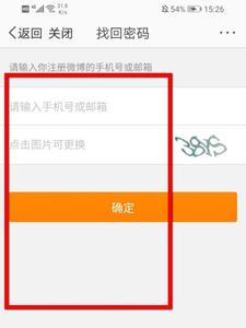 微博密码忘了怎么