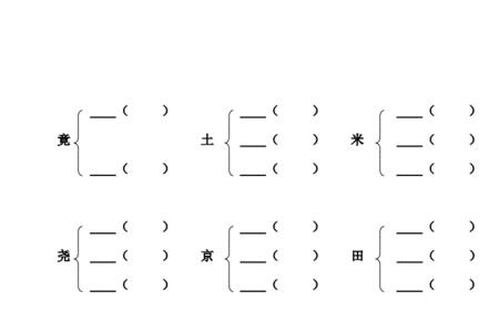 什么加生组新字