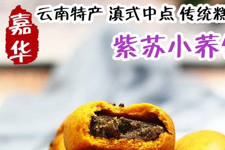 苏子饼的做法大全