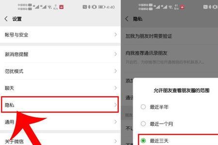 微信设置隐私键怎么点不开