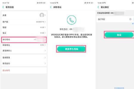 oppo手机怎么设置验证码开关