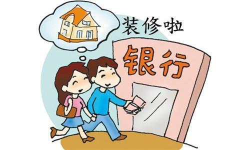 怎么样利用公积金来装修