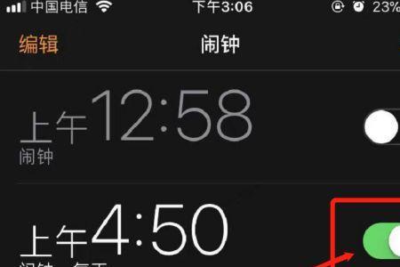 iphone起床闹钟和闹钟区别