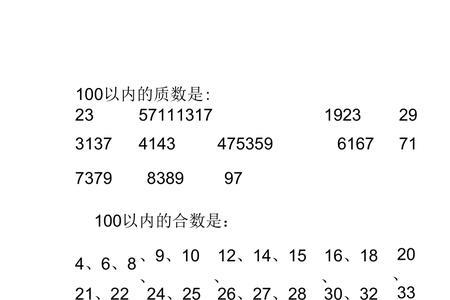 十以内的素数和合数