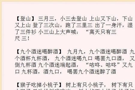 功夫绕口令完整版